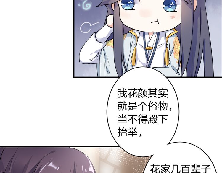 《花颜策》漫画最新章节第8话 竟敢动太子的人？！免费下拉式在线观看章节第【16】张图片