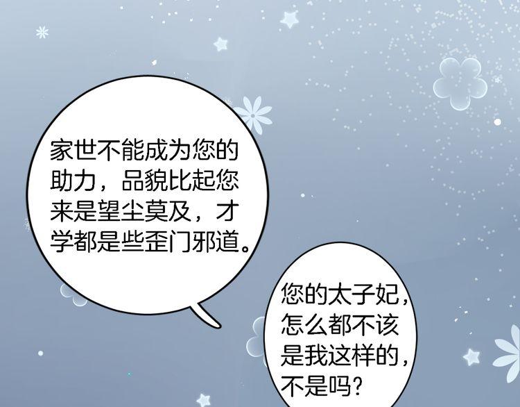 《花颜策》漫画最新章节第8话 竟敢动太子的人？！免费下拉式在线观看章节第【18】张图片