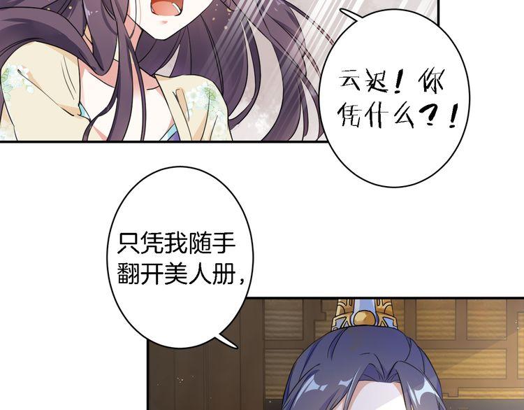 《花颜策》漫画最新章节第8话 竟敢动太子的人？！免费下拉式在线观看章节第【24】张图片