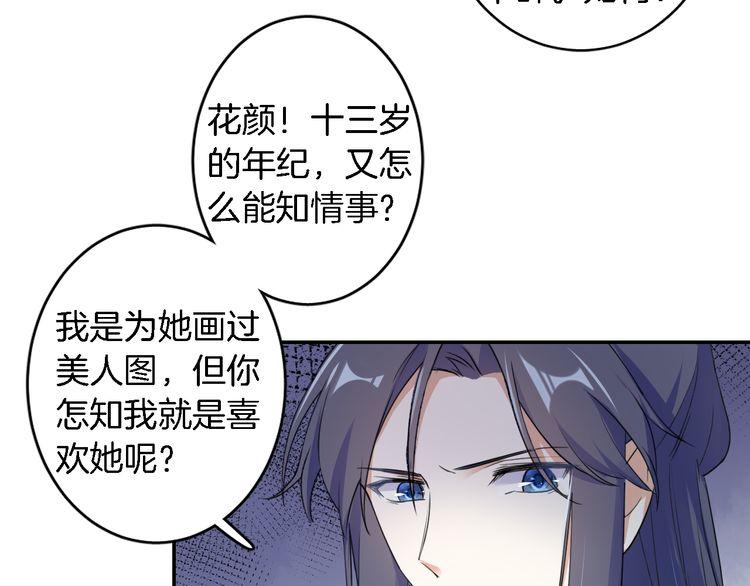 《花颜策》漫画最新章节第8话 竟敢动太子的人？！免费下拉式在线观看章节第【31】张图片