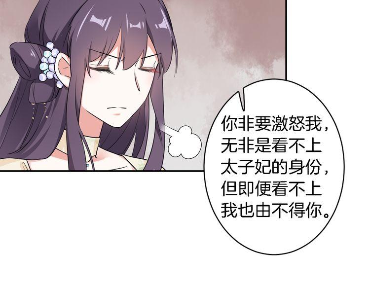 《花颜策》漫画最新章节第8话 竟敢动太子的人？！免费下拉式在线观看章节第【33】张图片