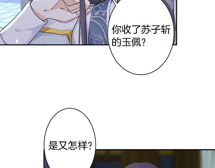 《花颜策》漫画最新章节第8话 竟敢动太子的人？！免费下拉式在线观看章节第【6】张图片