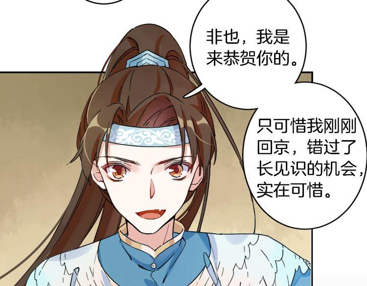 《花颜策》漫画最新章节第8话 竟敢动太子的人？！免费下拉式在线观看章节第【62】张图片