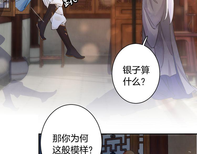 《花颜策》漫画最新章节第8话 竟敢动太子的人？！免费下拉式在线观看章节第【65】张图片