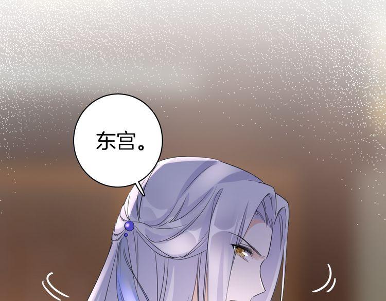 《花颜策》漫画最新章节第8话 竟敢动太子的人？！免费下拉式在线观看章节第【67】张图片