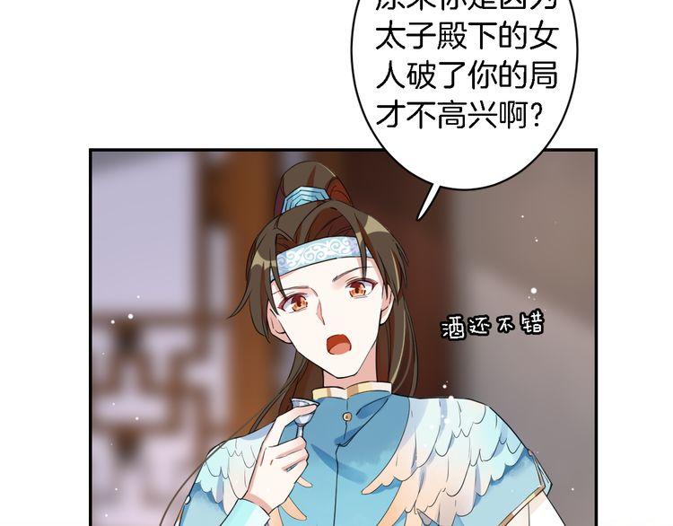 《花颜策》漫画最新章节第8话 竟敢动太子的人？！免费下拉式在线观看章节第【70】张图片