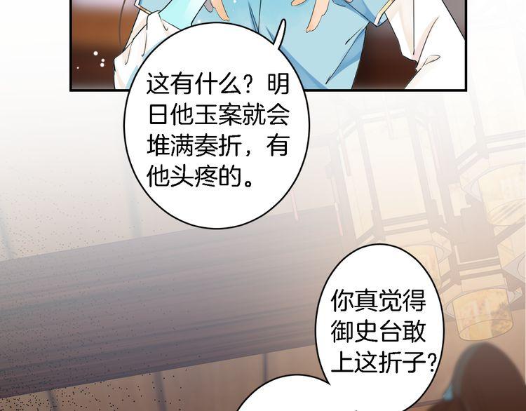 《花颜策》漫画最新章节第8话 竟敢动太子的人？！免费下拉式在线观看章节第【71】张图片