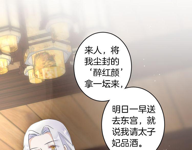 《花颜策》漫画最新章节第8话 竟敢动太子的人？！免费下拉式在线观看章节第【76】张图片