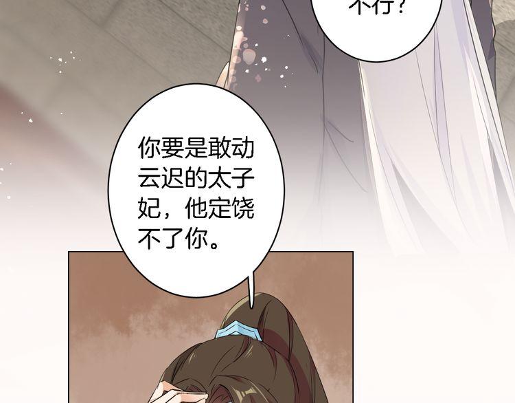 《花颜策》漫画最新章节第8话 竟敢动太子的人？！免费下拉式在线观看章节第【83】张图片