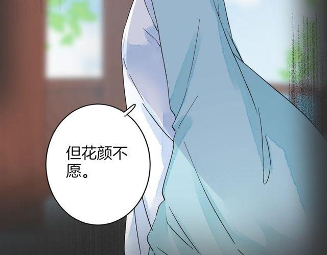 《花颜策》漫画最新章节第19话 花颜竟扮成苏子斩？免费下拉式在线观看章节第【11】张图片