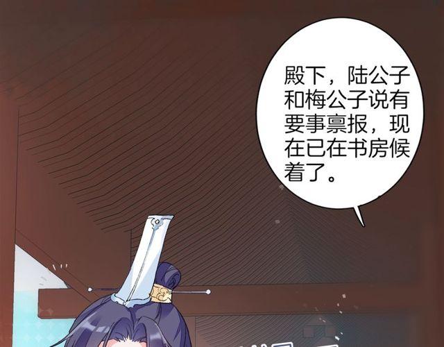 《花颜策》漫画最新章节第19话 花颜竟扮成苏子斩？免费下拉式在线观看章节第【14】张图片