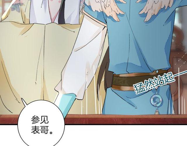 《花颜策》漫画最新章节第19话 花颜竟扮成苏子斩？免费下拉式在线观看章节第【22】张图片