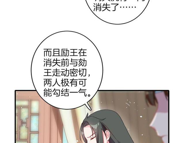 《花颜策》漫画最新章节第19话 花颜竟扮成苏子斩？免费下拉式在线观看章节第【25】张图片