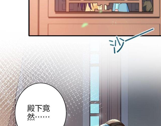 《花颜策》漫画最新章节第19话 花颜竟扮成苏子斩？免费下拉式在线观看章节第【33】张图片