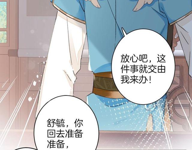 《花颜策》漫画最新章节第19话 花颜竟扮成苏子斩？免费下拉式在线观看章节第【35】张图片