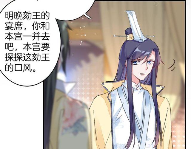 《花颜策》漫画最新章节第19话 花颜竟扮成苏子斩？免费下拉式在线观看章节第【36】张图片