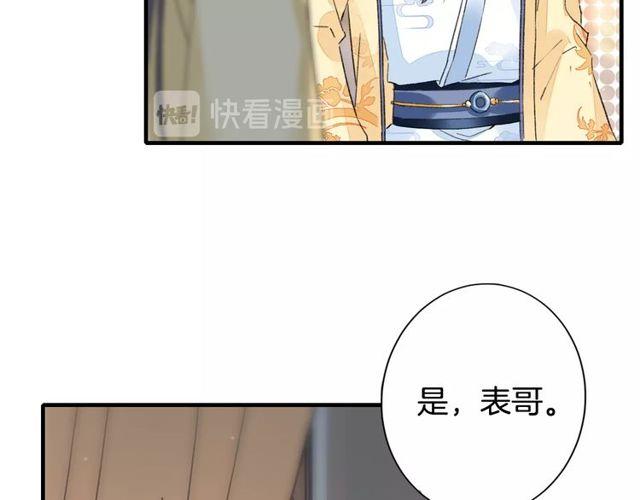 《花颜策》漫画最新章节第19话 花颜竟扮成苏子斩？免费下拉式在线观看章节第【37】张图片