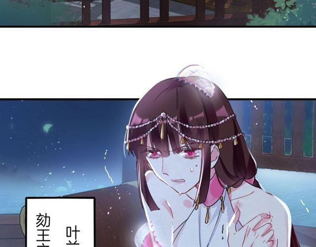 《花颜策》漫画最新章节第19话 花颜竟扮成苏子斩？免费下拉式在线观看章节第【45】张图片