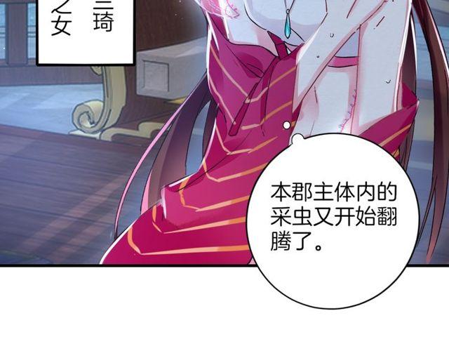 《花颜策》漫画最新章节第19话 花颜竟扮成苏子斩？免费下拉式在线观看章节第【46】张图片