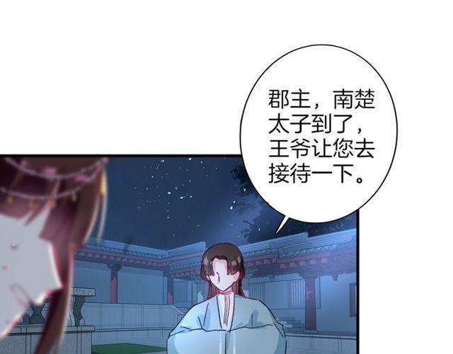 《花颜策》漫画最新章节第19话 花颜竟扮成苏子斩？免费下拉式在线观看章节第【47】张图片