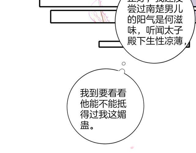 《花颜策》漫画最新章节第19话 花颜竟扮成苏子斩？免费下拉式在线观看章节第【50】张图片