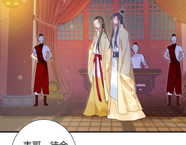 《花颜策》漫画最新章节第19话 花颜竟扮成苏子斩？免费下拉式在线观看章节第【53】张图片