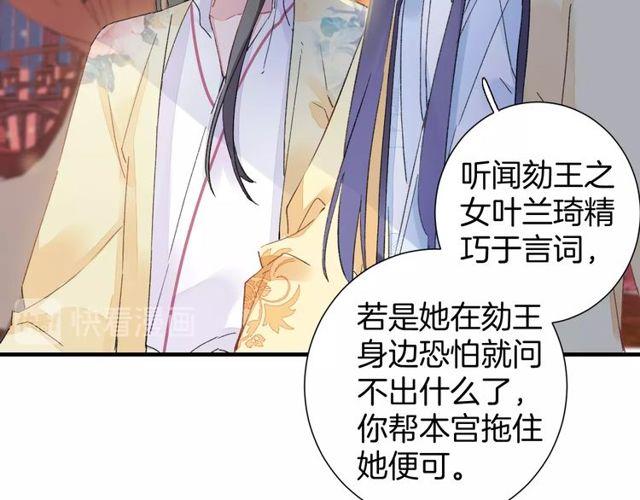 《花颜策》漫画最新章节第19话 花颜竟扮成苏子斩？免费下拉式在线观看章节第【55】张图片