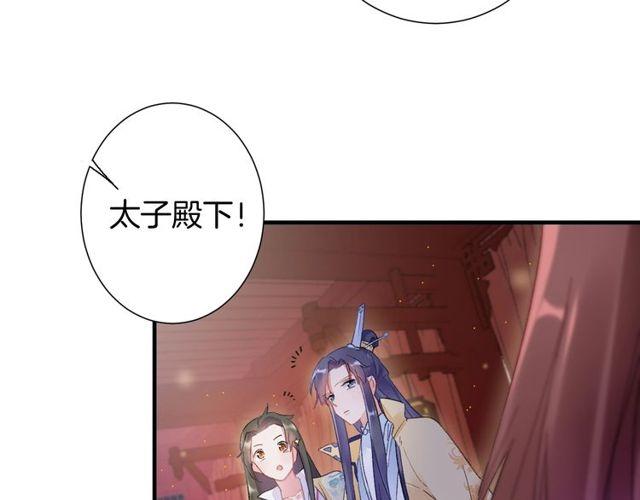 《花颜策》漫画最新章节第19话 花颜竟扮成苏子斩？免费下拉式在线观看章节第【56】张图片