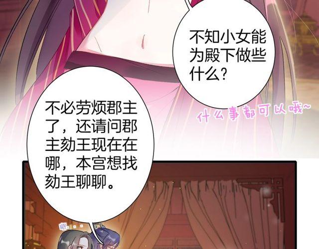 《花颜策》漫画最新章节第19话 花颜竟扮成苏子斩？免费下拉式在线观看章节第【59】张图片