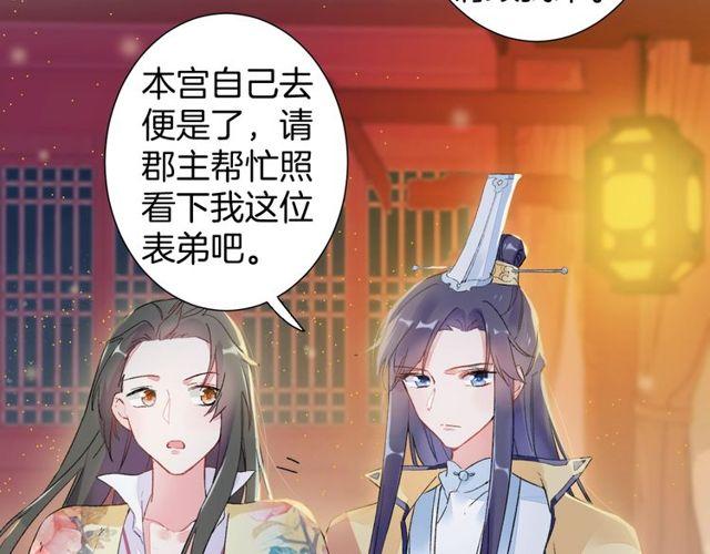 《花颜策》漫画最新章节第19话 花颜竟扮成苏子斩？免费下拉式在线观看章节第【61】张图片