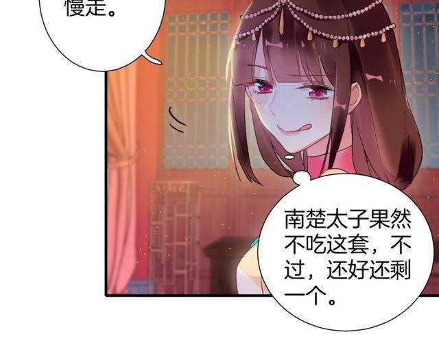 《花颜策》漫画最新章节第19话 花颜竟扮成苏子斩？免费下拉式在线观看章节第【63】张图片