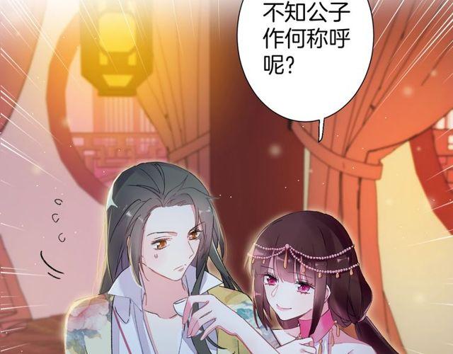 《花颜策》漫画最新章节第19话 花颜竟扮成苏子斩？免费下拉式在线观看章节第【65】张图片