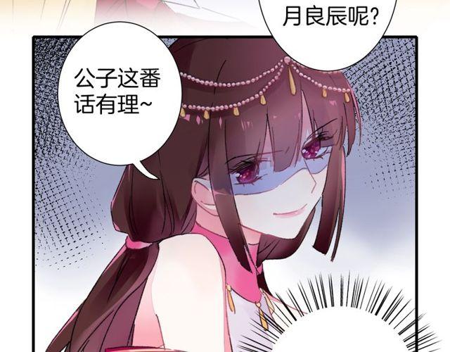 《花颜策》漫画最新章节第19话 花颜竟扮成苏子斩？免费下拉式在线观看章节第【71】张图片