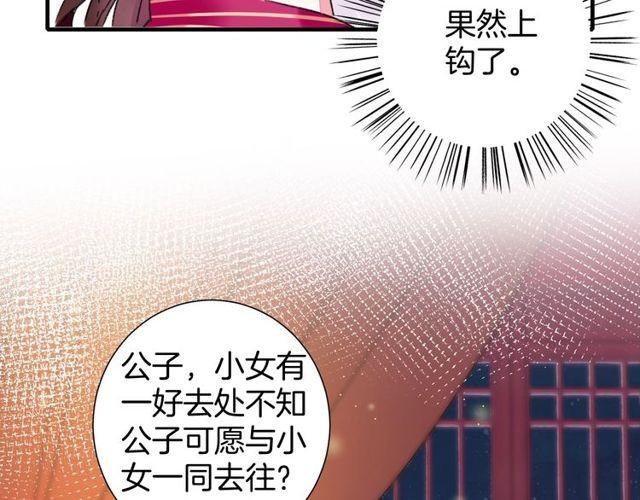 《花颜策》漫画最新章节第19话 花颜竟扮成苏子斩？免费下拉式在线观看章节第【72】张图片