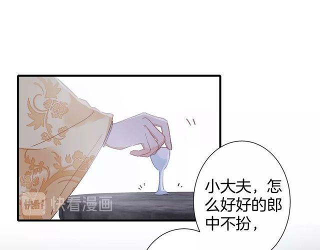 《花颜策》漫画最新章节第20话 花颜竟在苏子斩房内？免费下拉式在线观看章节第【17】张图片