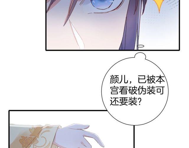 《花颜策》漫画最新章节第20话 花颜竟在苏子斩房内？免费下拉式在线观看章节第【22】张图片