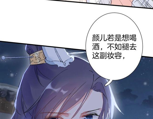 《花颜策》漫画最新章节第20话 花颜竟在苏子斩房内？免费下拉式在线观看章节第【27】张图片