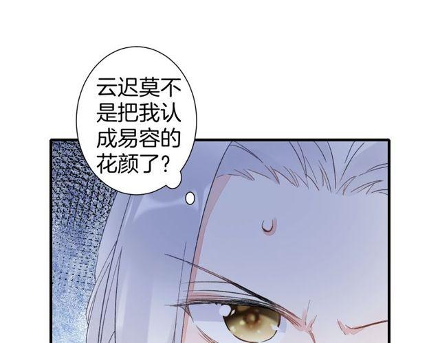 《花颜策》漫画最新章节第20话 花颜竟在苏子斩房内？免费下拉式在线观看章节第【29】张图片