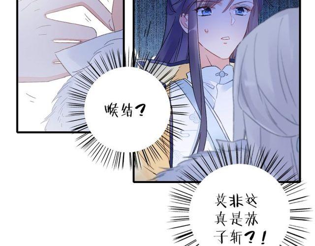 《花颜策》漫画最新章节第20话 花颜竟在苏子斩房内？免费下拉式在线观看章节第【31】张图片