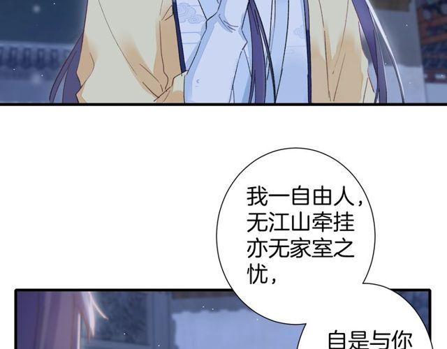 《花颜策》漫画最新章节第20话 花颜竟在苏子斩房内？免费下拉式在线观看章节第【36】张图片