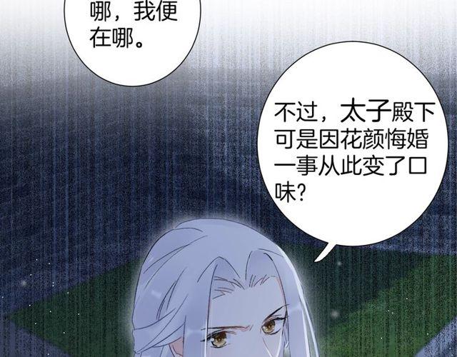 《花颜策》漫画最新章节第20话 花颜竟在苏子斩房内？免费下拉式在线观看章节第【38】张图片