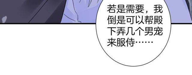 《花颜策》漫画最新章节第20话 花颜竟在苏子斩房内？免费下拉式在线观看章节第【40】张图片