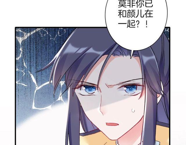 《花颜策》漫画最新章节第20话 花颜竟在苏子斩房内？免费下拉式在线观看章节第【44】张图片