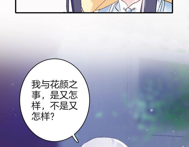 《花颜策》漫画最新章节第20话 花颜竟在苏子斩房内？免费下拉式在线观看章节第【45】张图片