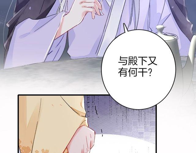 《花颜策》漫画最新章节第20话 花颜竟在苏子斩房内？免费下拉式在线观看章节第【47】张图片