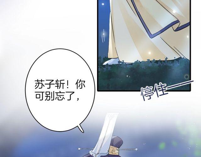 《花颜策》漫画最新章节第20话 花颜竟在苏子斩房内？免费下拉式在线观看章节第【50】张图片