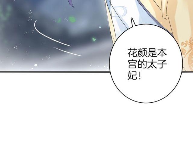 《花颜策》漫画最新章节第20话 花颜竟在苏子斩房内？免费下拉式在线观看章节第【52】张图片