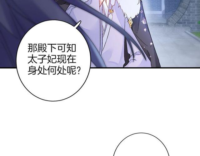 《花颜策》漫画最新章节第20话 花颜竟在苏子斩房内？免费下拉式在线观看章节第【54】张图片