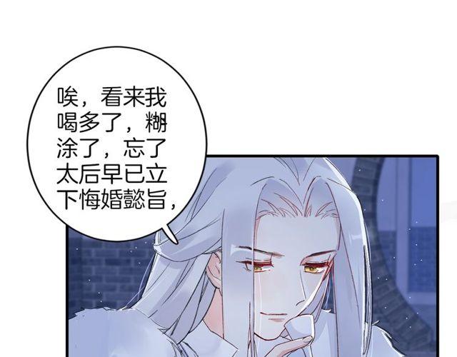 《花颜策》漫画最新章节第20话 花颜竟在苏子斩房内？免费下拉式在线观看章节第【56】张图片