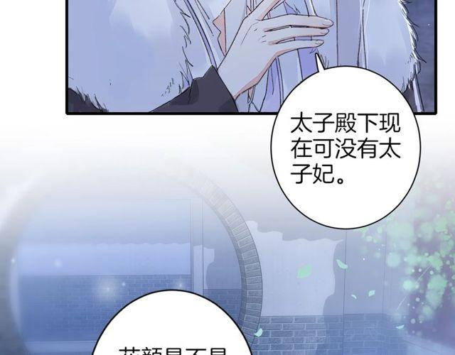 《花颜策》漫画最新章节第20话 花颜竟在苏子斩房内？免费下拉式在线观看章节第【57】张图片